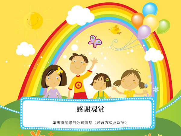 六一兒童節(jié)PPT模板