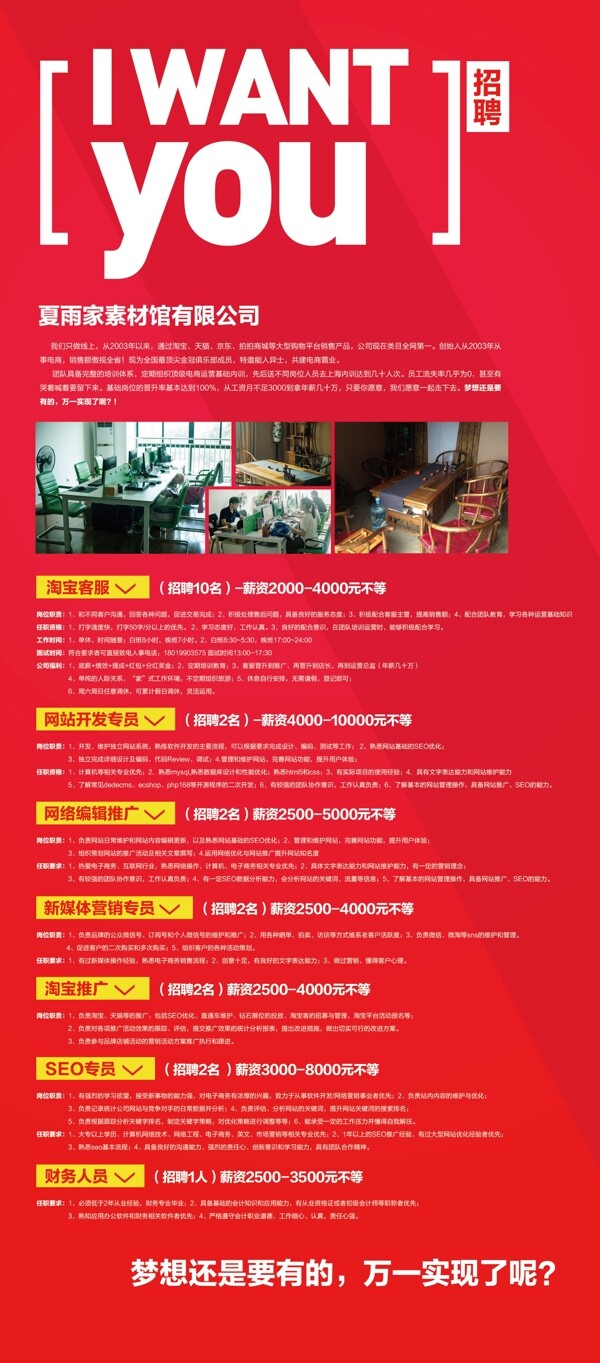 簡約招聘展架