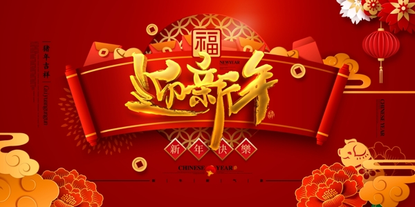 新年展板