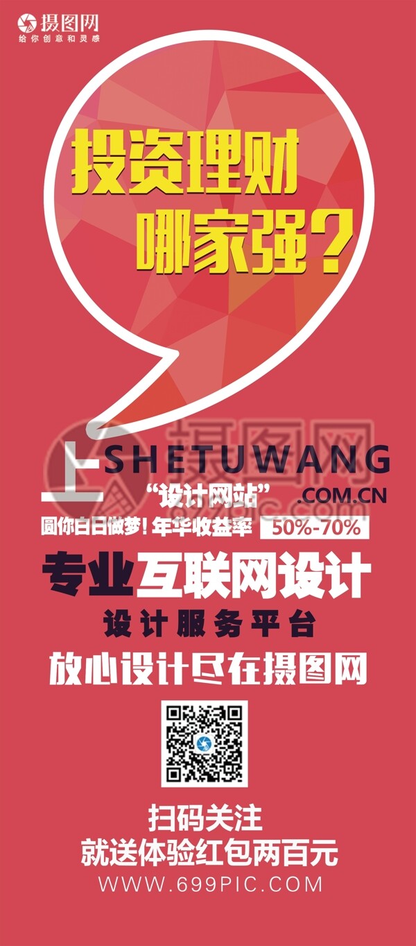 簡約投資理財(cái)宣傳展架