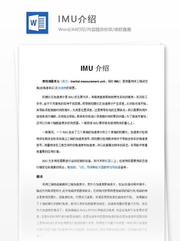 IMU介紹