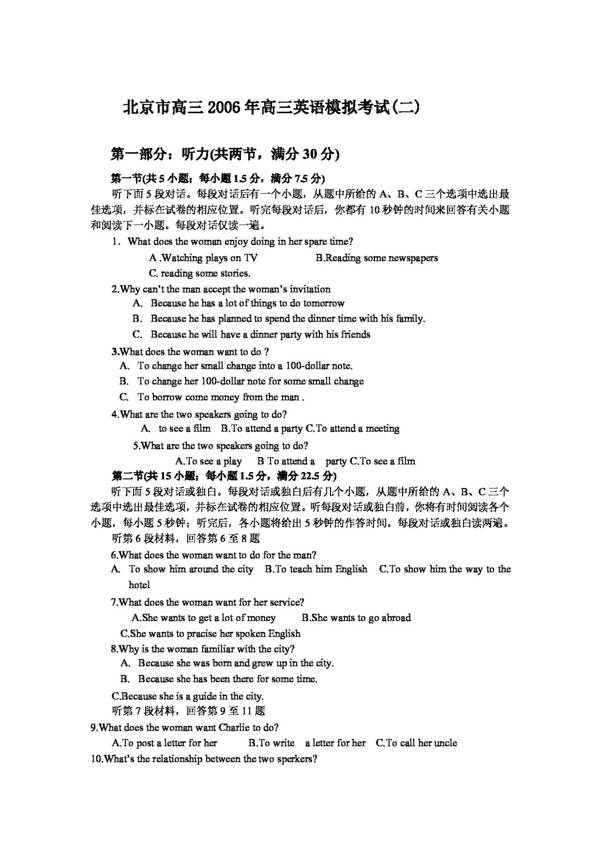 英语会考专区北京市高三高三英语模拟考试