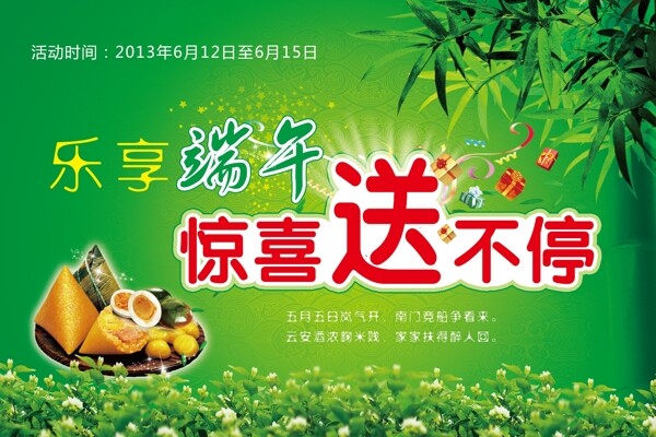 端午節(jié)海報圖片
