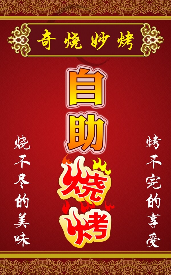 自助燒烤店圖片