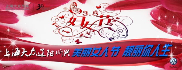 婦女節(jié)