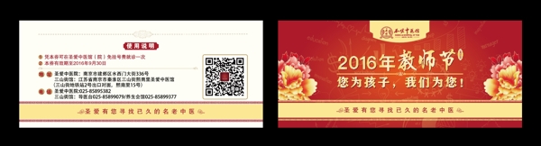 教師代金券