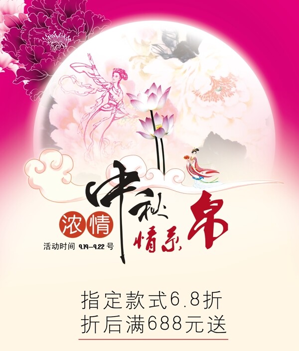 中秋海報(bào)圖片