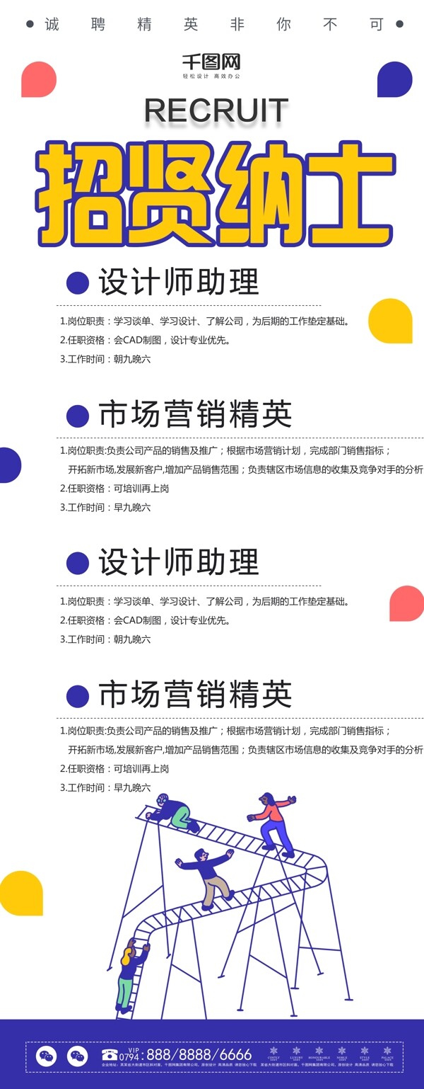 原創(chuàng)人物扁平創(chuàng)意招聘企業(yè)展架設(shè)計(jì)易拉寶