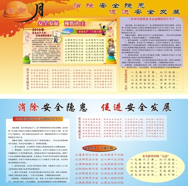 安全月圖片