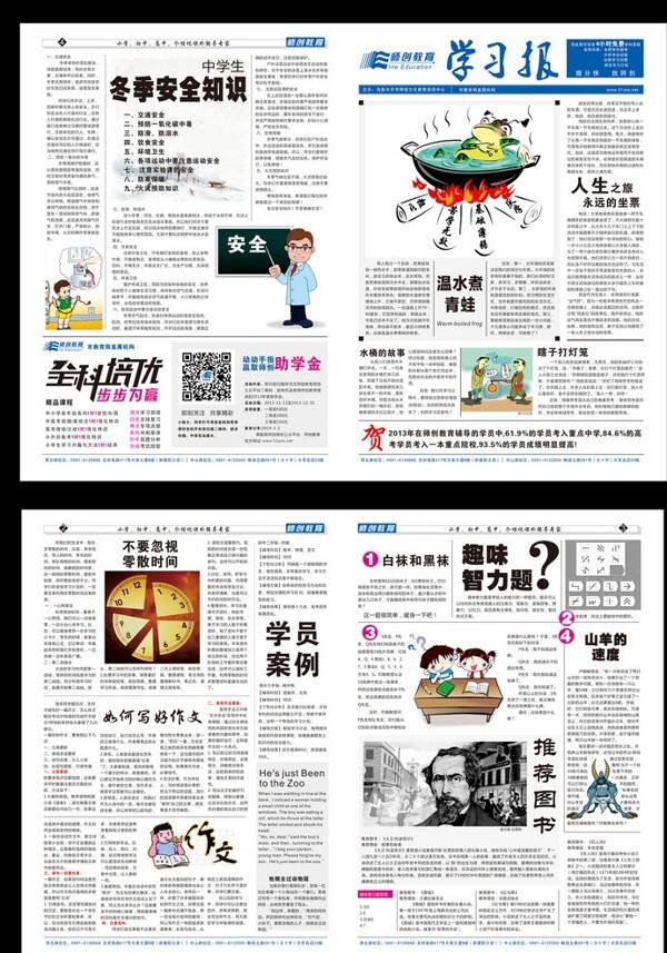 學習報圖片