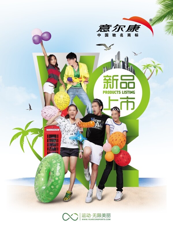 意爾康海報(bào)圖片