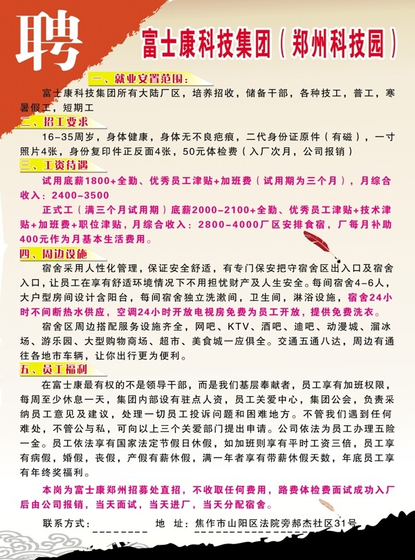 招聘彩頁(yè)圖片