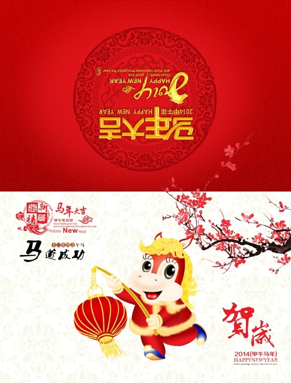 馬年賀卡