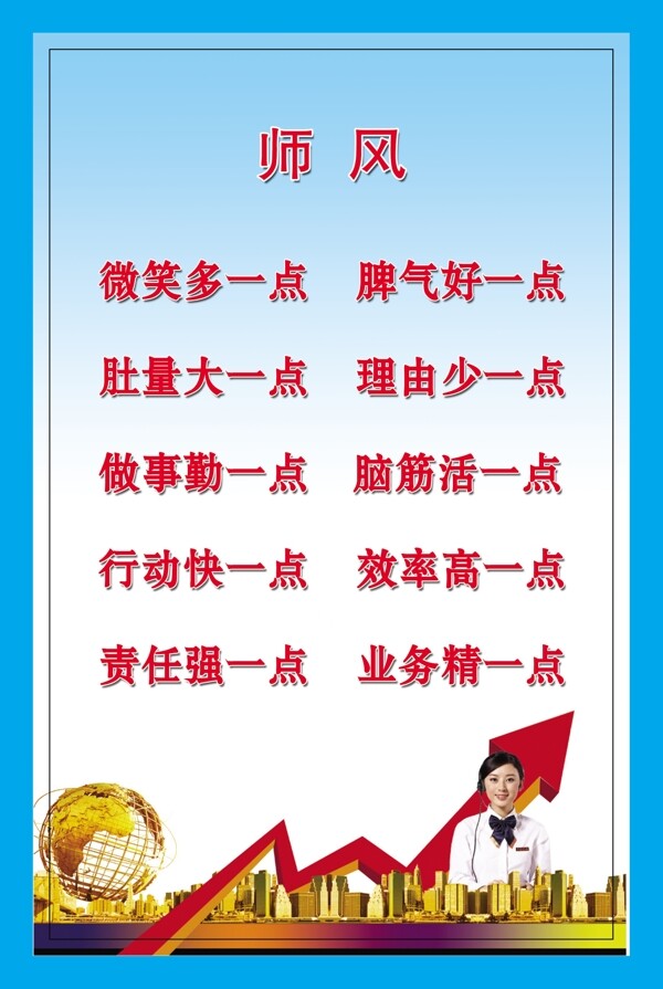師風(fēng)圖片