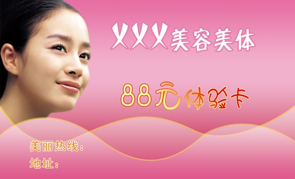 美容卡圖片