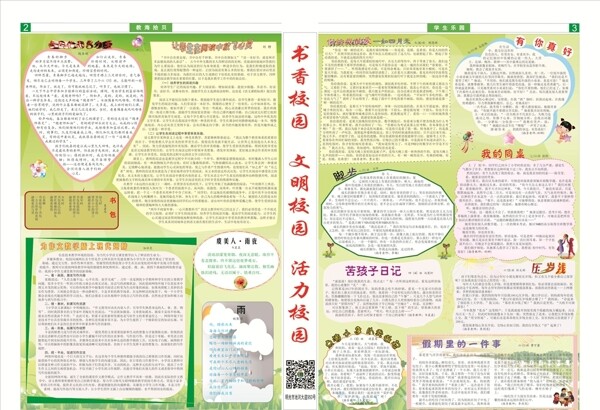 校報(bào)