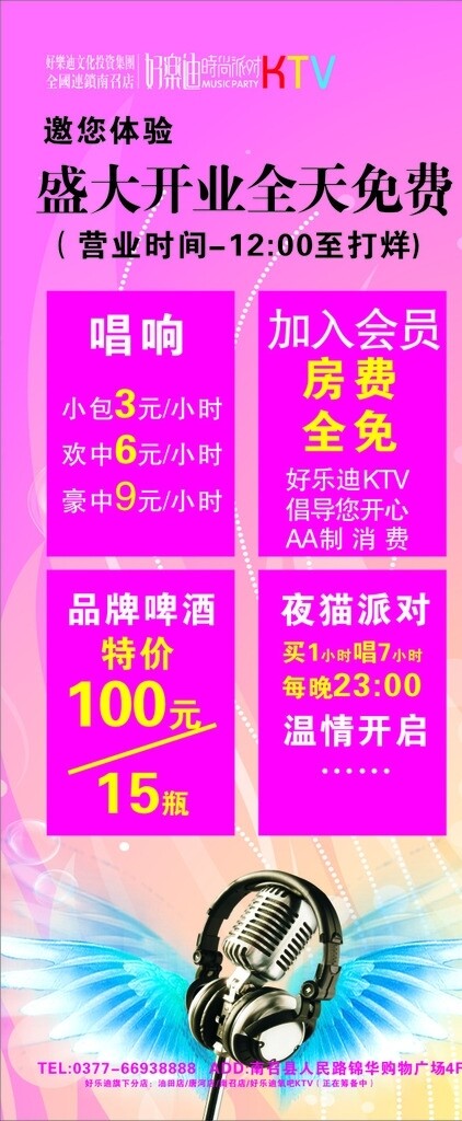 ktv開業(yè)