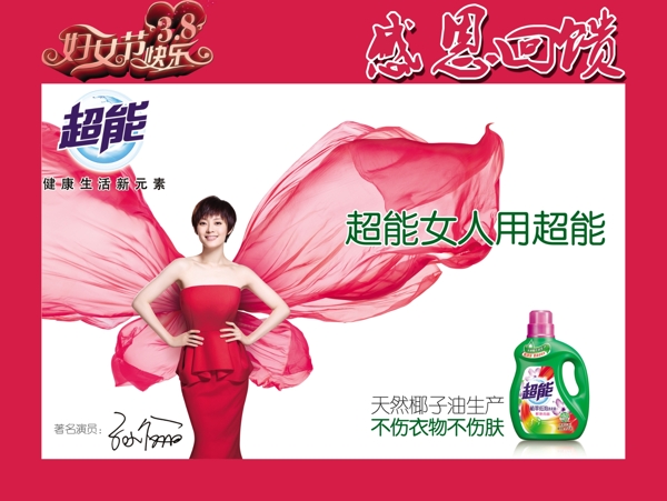 38婦女節(jié)超能感恩回饋