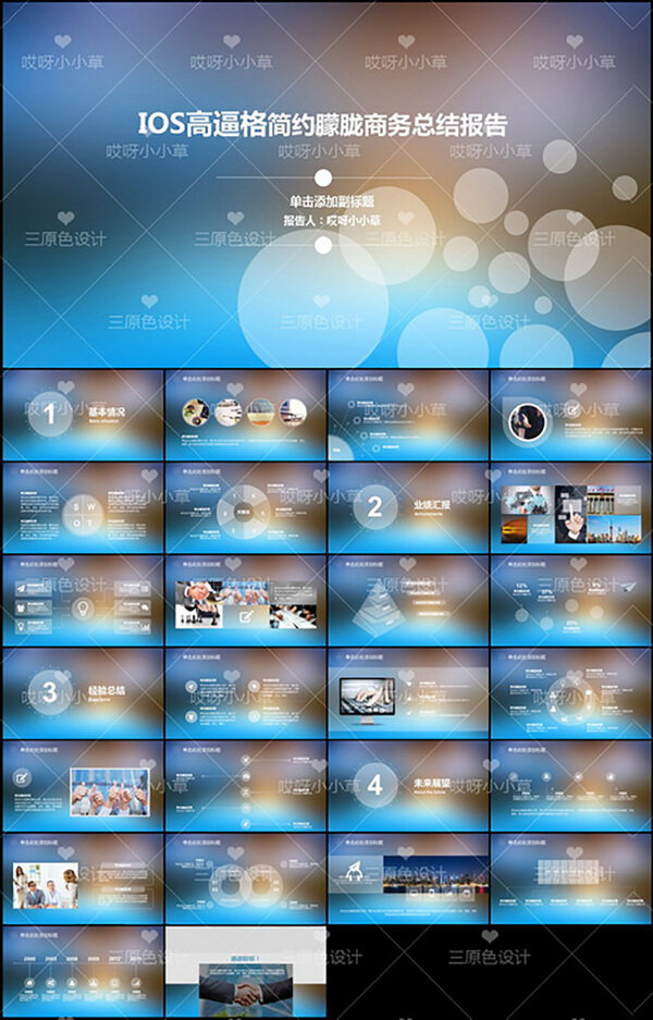 ppt模版