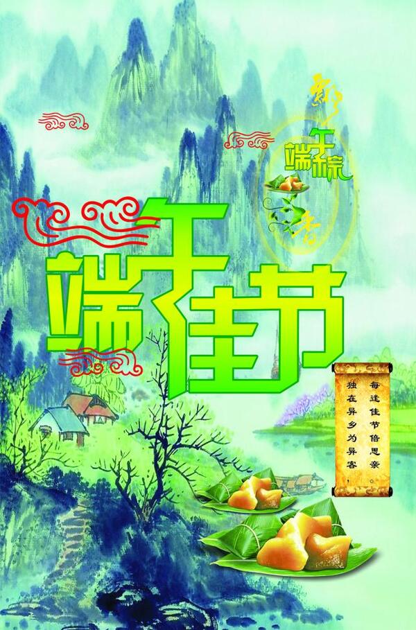 端午節(jié)圖片