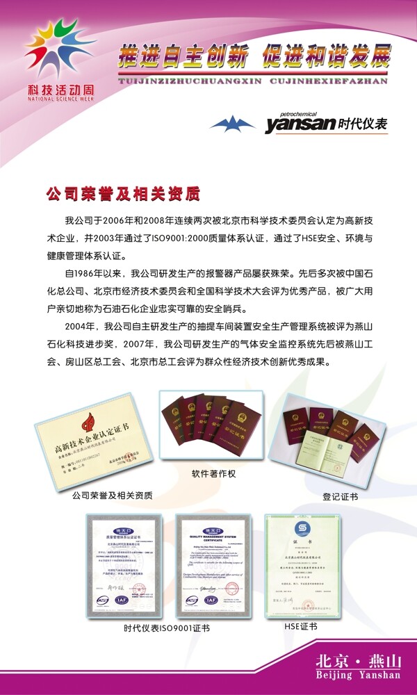 安全生產(chǎn)紫色展板設(shè)計(jì)psd源文件免費(fèi)下載