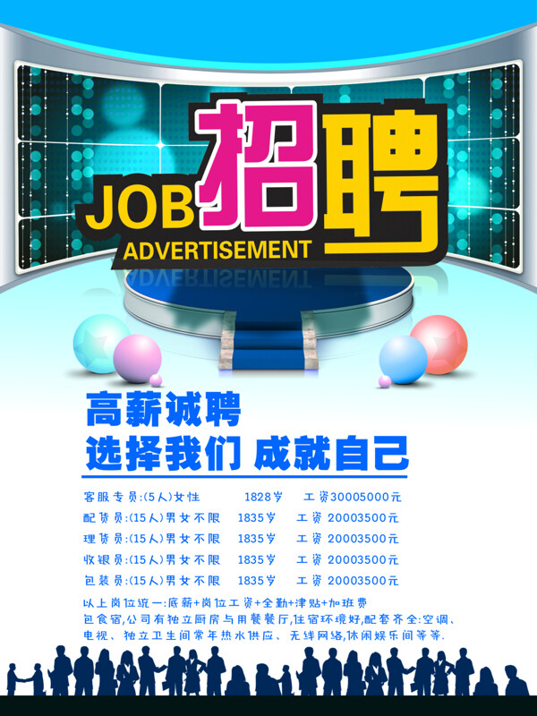 招聘