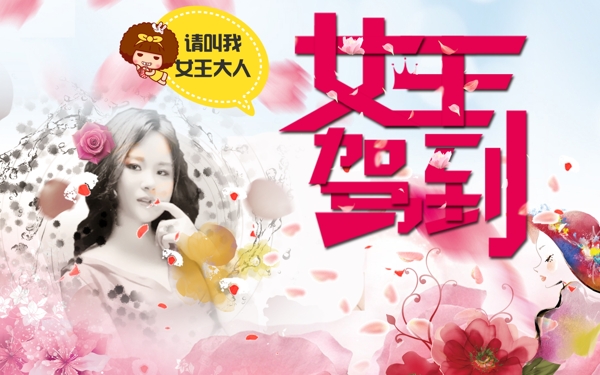 PS女王駕到源文件