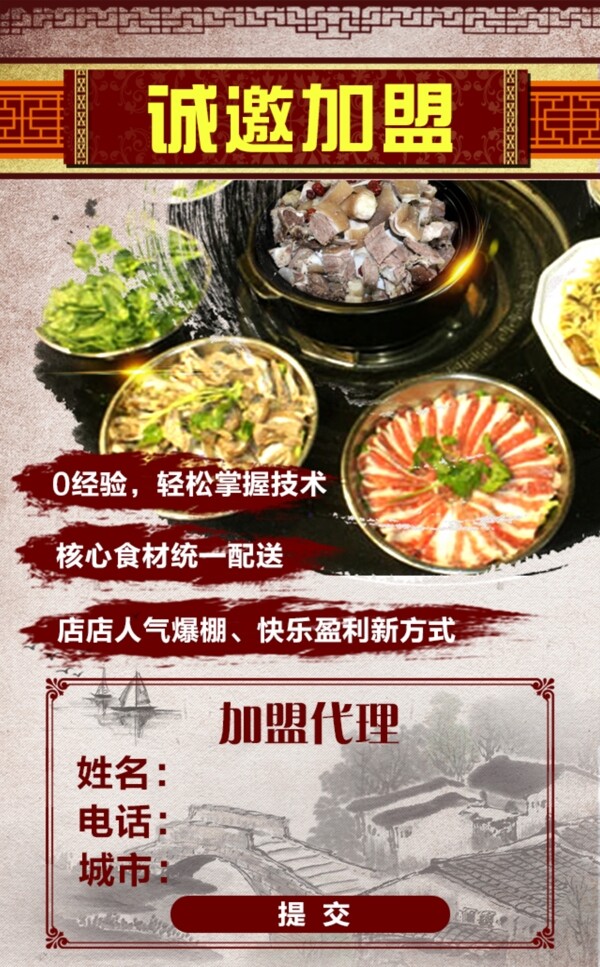 加盟羊肉