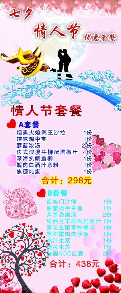 情人節(jié)展架圖片