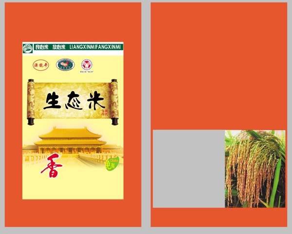 生態(tài)米包裝圖片