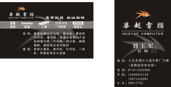 華越電腦名片圖片