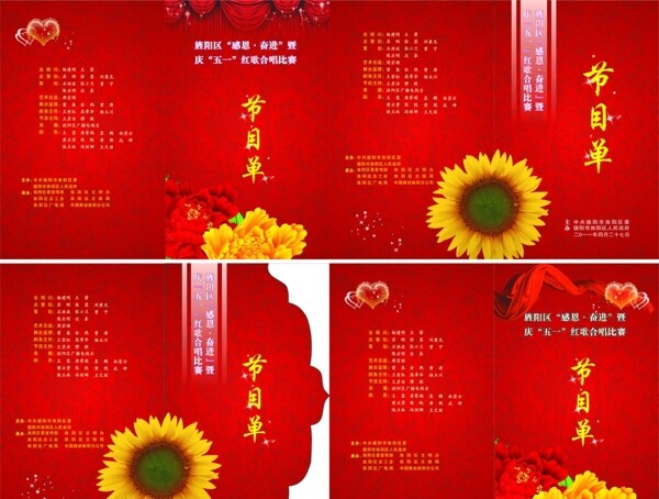 節(jié)目單圖片