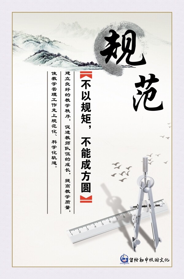 教育規(guī)范圖片