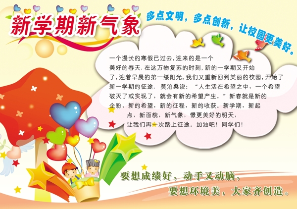 新學(xué)期圖片