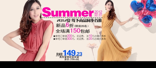 夏季時(shí)尚連衣裙女裝海報(bào)