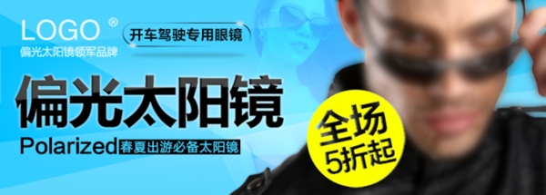 偏光太陽鏡