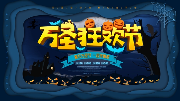 萬圣節(jié)