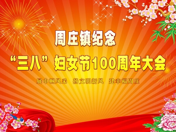 三八婦女節(jié)圖片