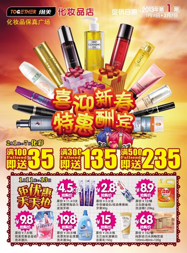 喜迎新春特惠酬賓圖片