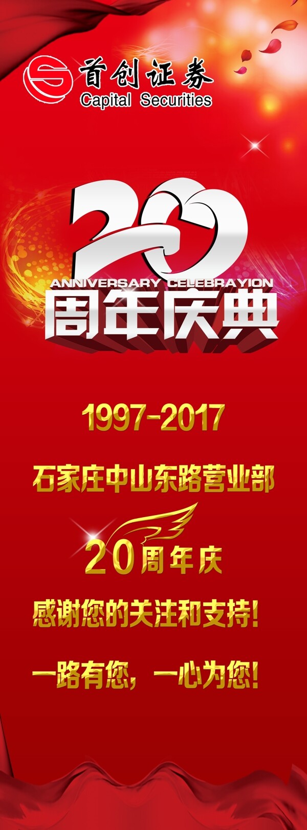 20周年慶典展架