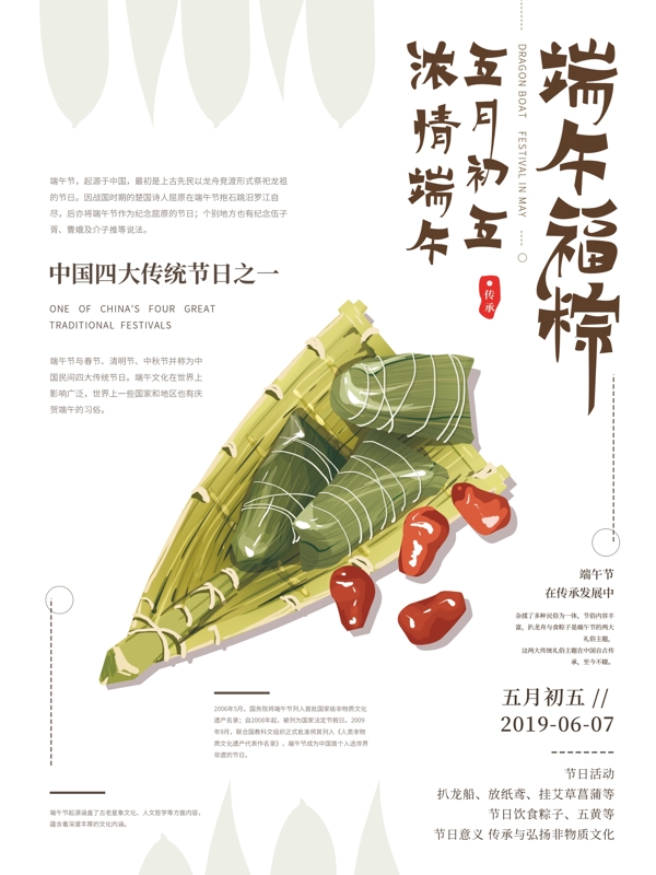 原創(chuàng)手繪簡約端午節(jié)海報