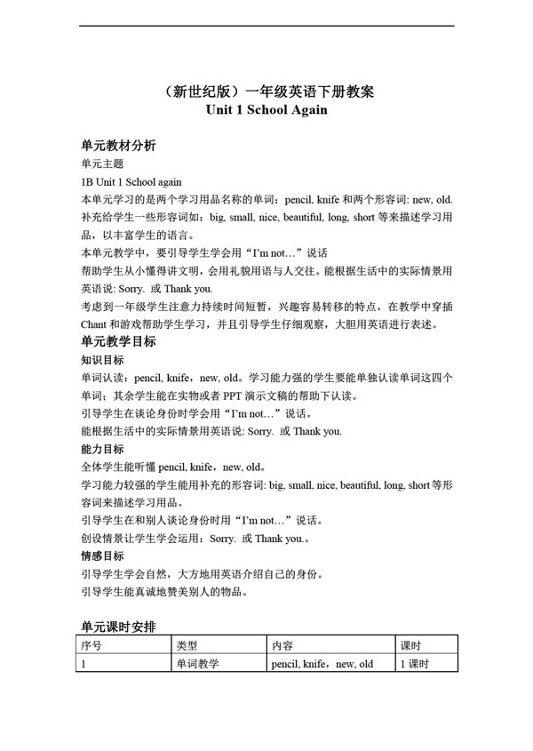 一年級下英語下冊教案Unit1