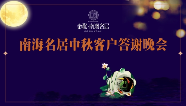 中秋客户答谢会