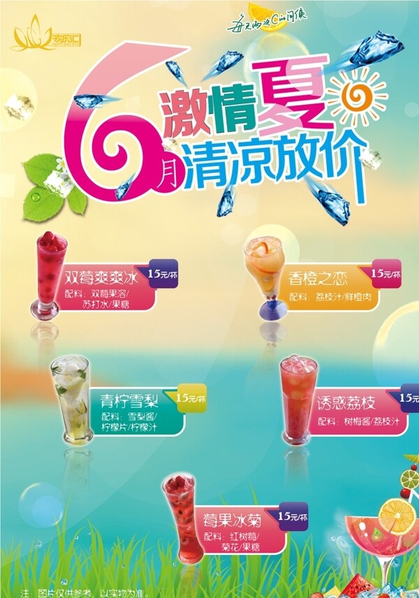 2014夏季果汁冷飲廣告圖片