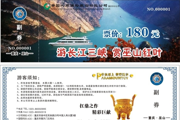 船票圖片