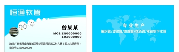 軟管名片