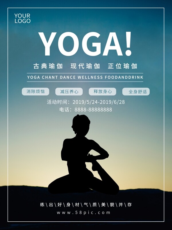 原創(chuàng)平面健身瑜伽商業(yè)海報
