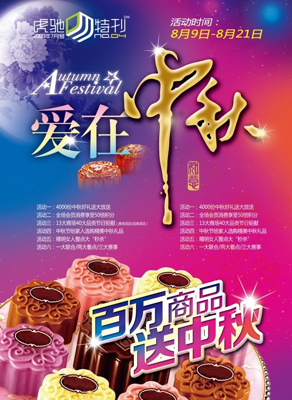 中秋