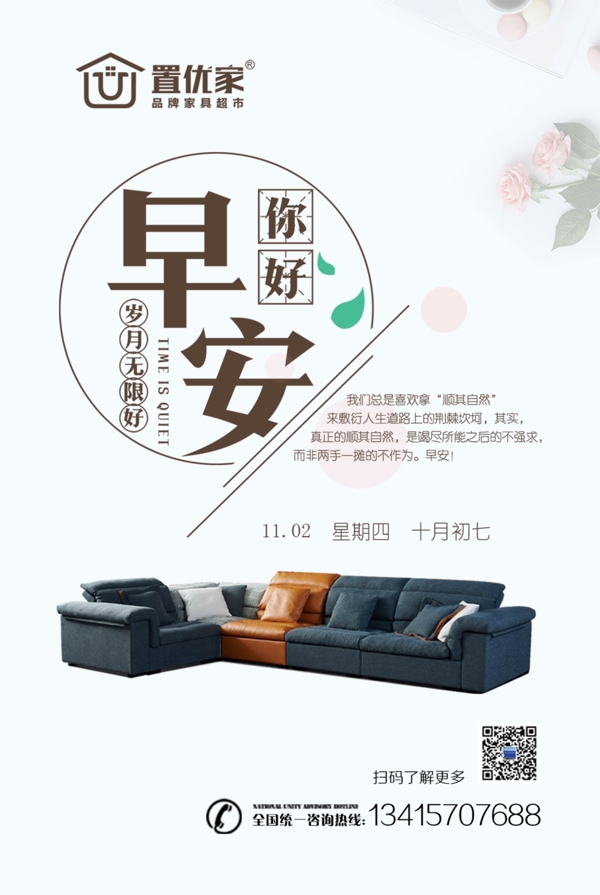 早安問候