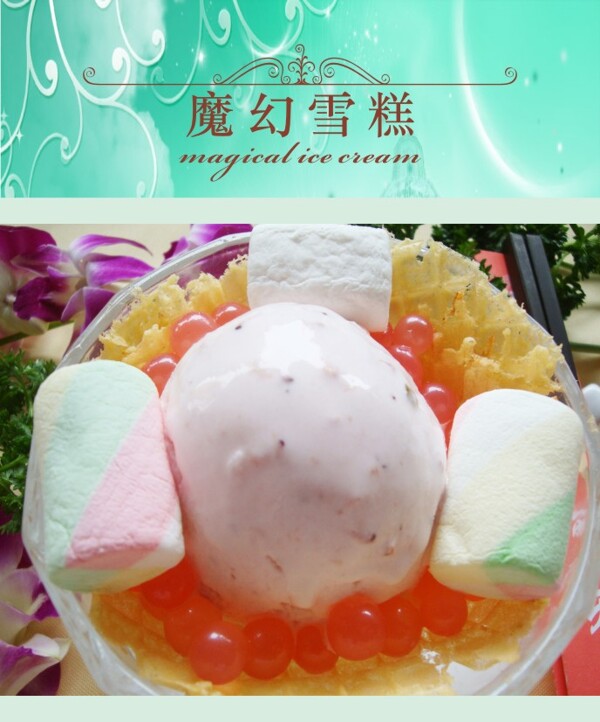 雪糕海報(bào)